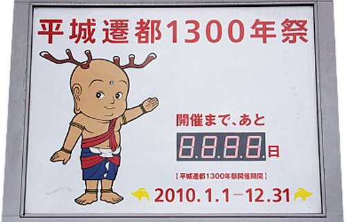 1300 aniversario nara
