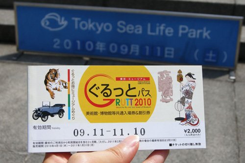 Pases de museos en Japón